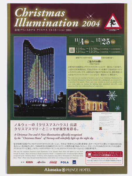 Japansk reklame: Grand Prince Hotel Akasaka i Tokyo, Japan, viser juletre på hotelfasaden i 2004