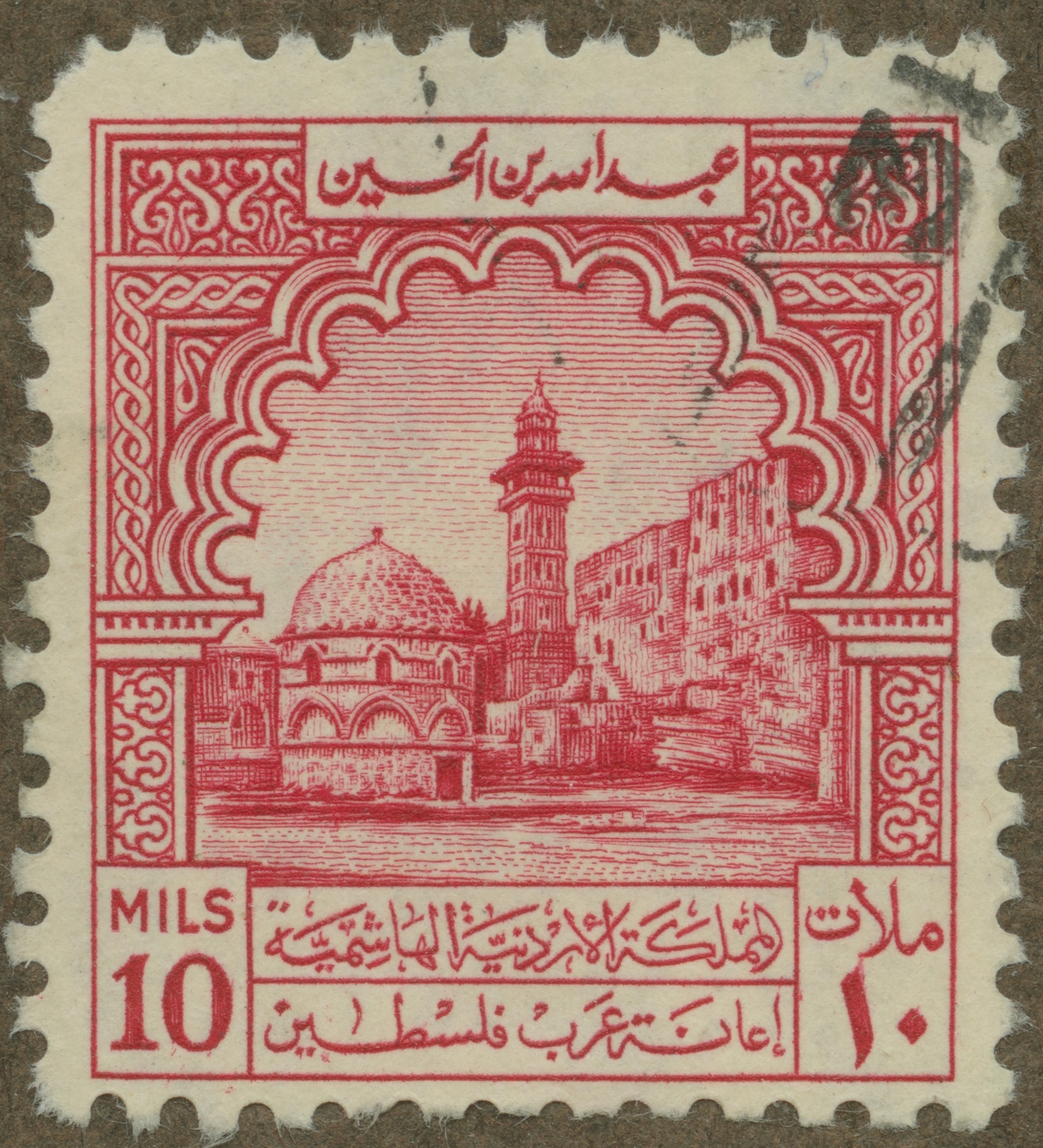Frimärke ur Gösta Bodmans filatelistiska motivsamling, påbörjad 1950.
Frimärke från Jordanien 1947. Tempeldistriktet i Jerusalem.