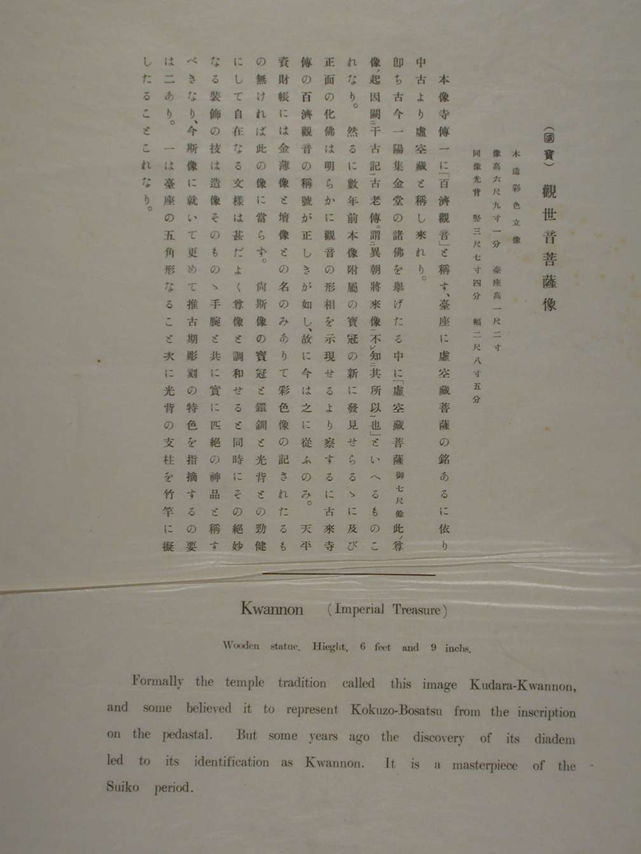 Fotografi i sort/hvitt dekket av silkepapir med engelsk tekst og japanske tegn.